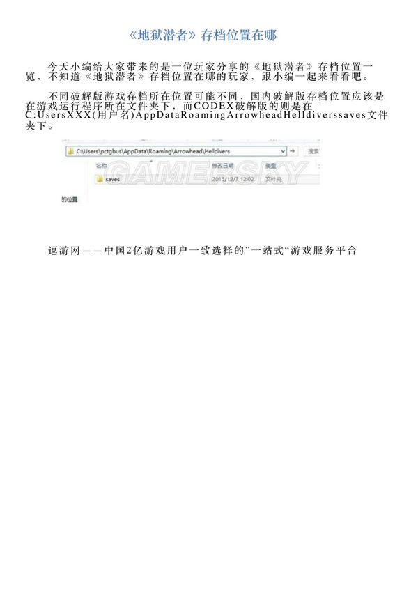 《地狱潜者》存档位置在哪