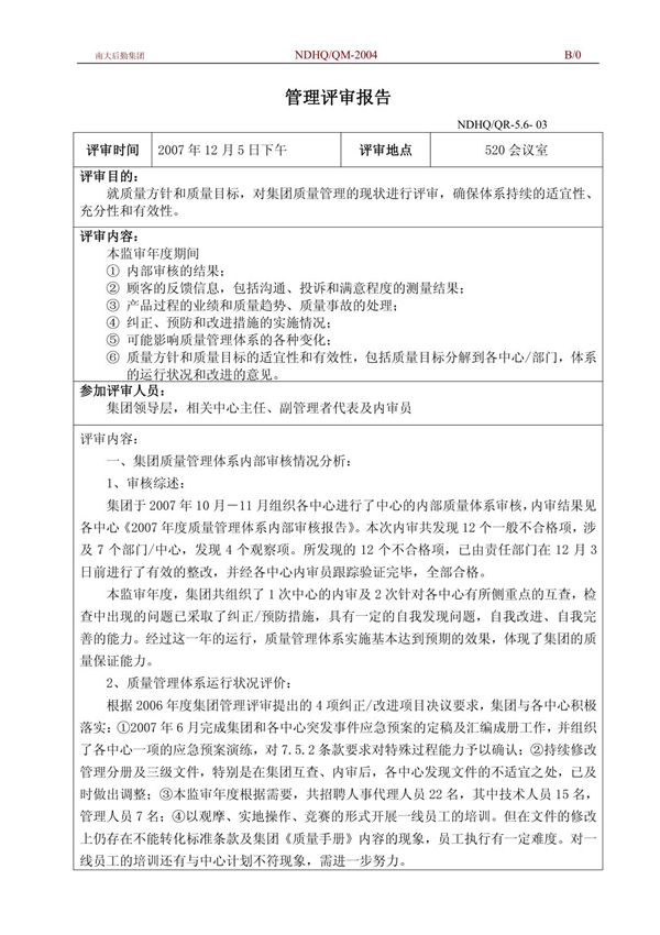 印刷企业公司管理评审报告