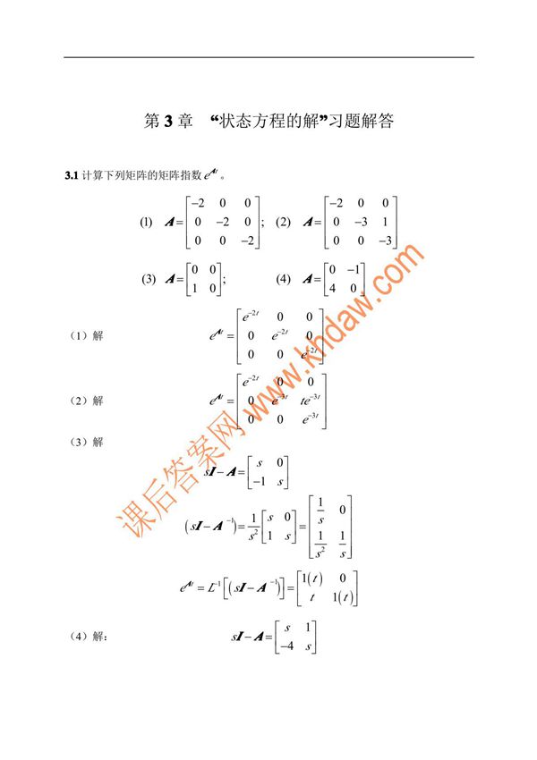 现代控制理论课后答案 张嗣赢 高立群 版