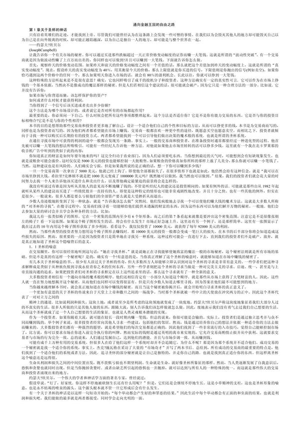 通向金融王国的自由之路(整理)