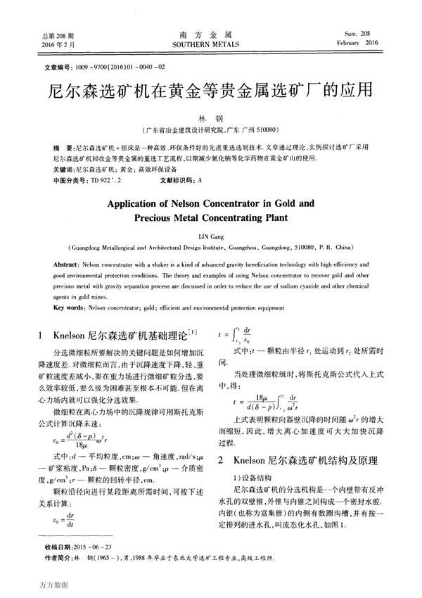 尼尔森选矿机在黄金等贵金属选矿厂的应用