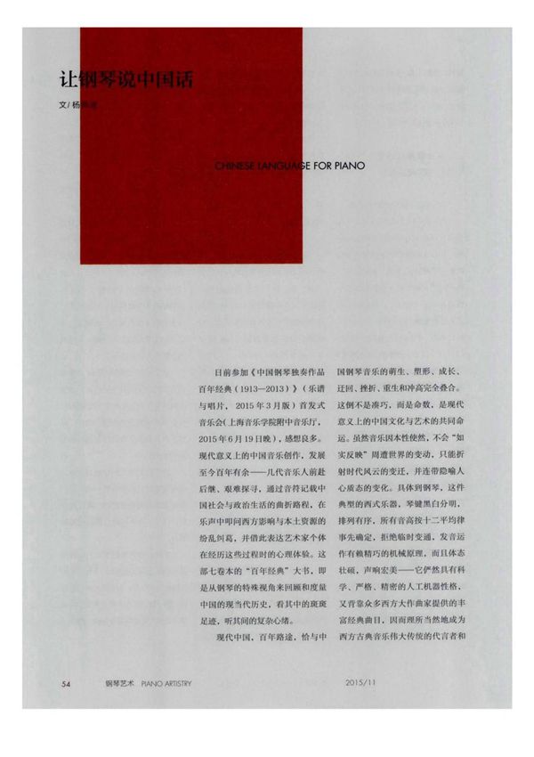 让钢琴说中国话