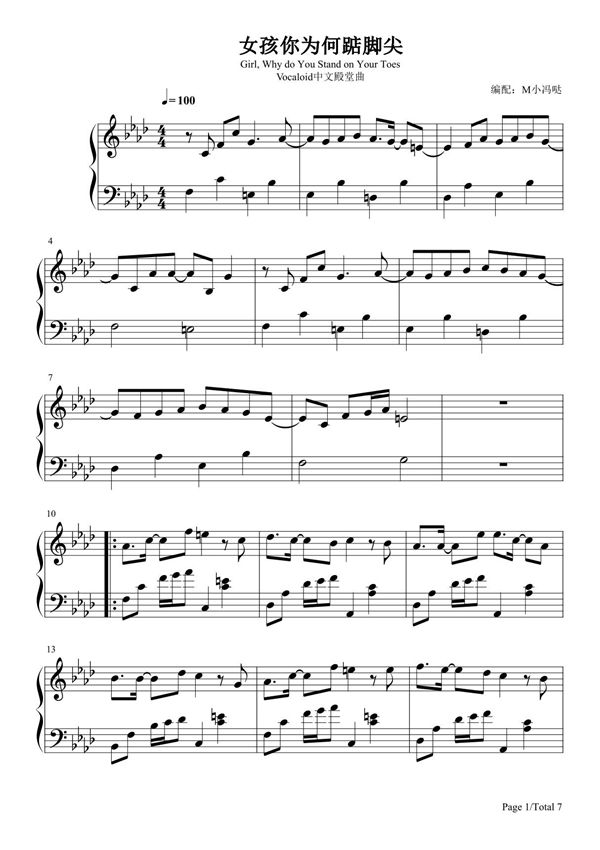 女孩你为何踮脚尖钢琴谱五线谱 完整版原版