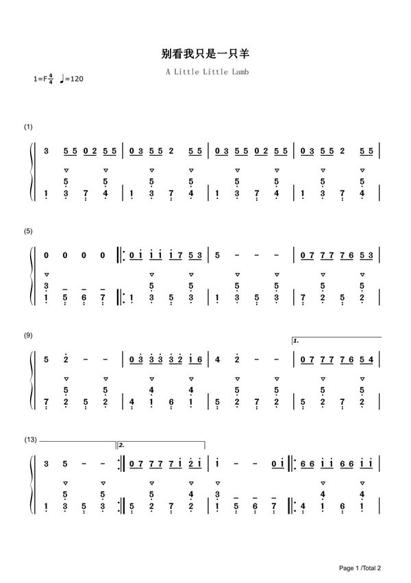 别看我只是一只羊简谱钢琴谱 简谱双手数字完整版原版