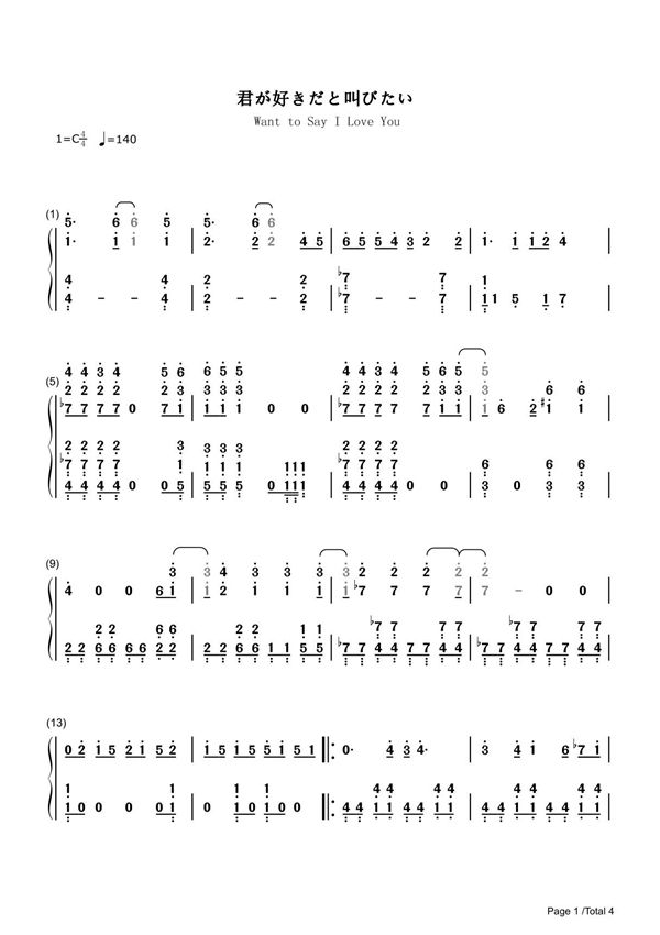 好想大声说爱你简谱钢琴谱 简谱双手数字完整版原版