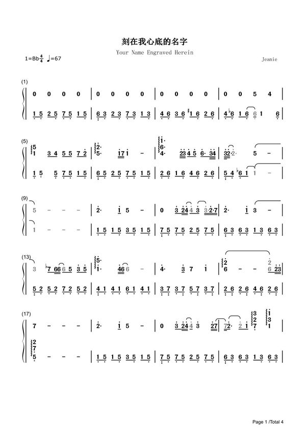 刻在我心底的名字简谱钢琴谱 简谱双手数字完整版原版