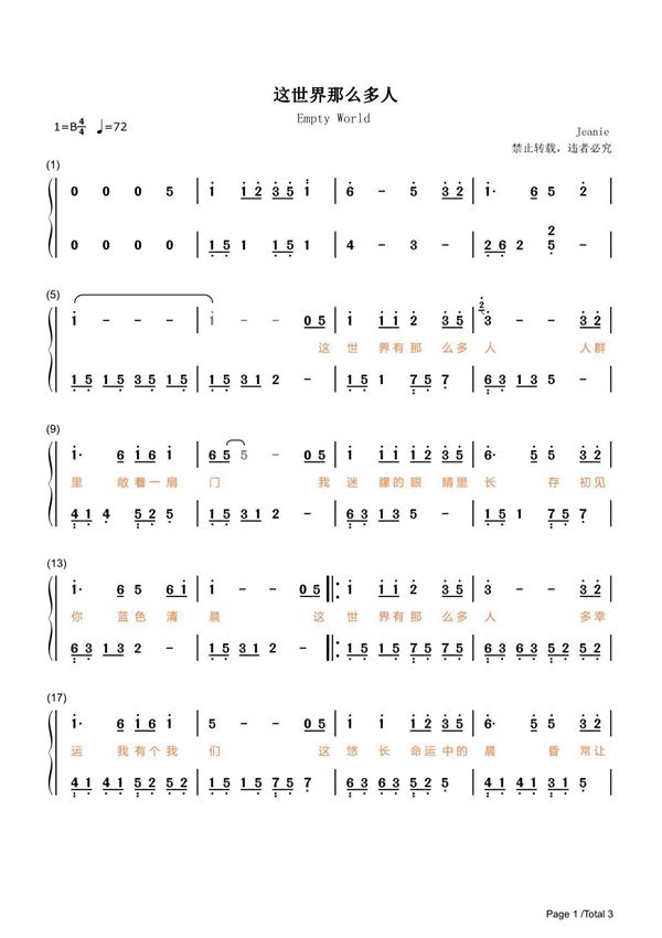 这世界那么多人简谱钢琴谱 简谱双手数字完整版原版