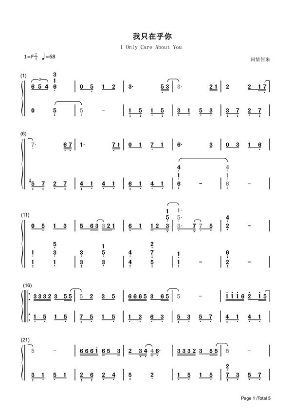我只在乎你简谱钢琴谱 简谱双手数字完整版原版