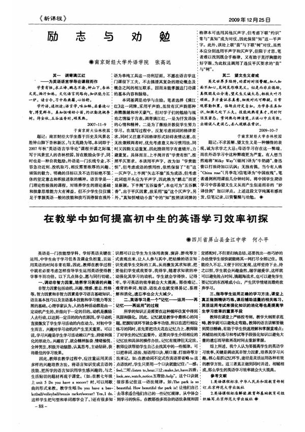 在教学中如何提高初中生的英语学习效率初探