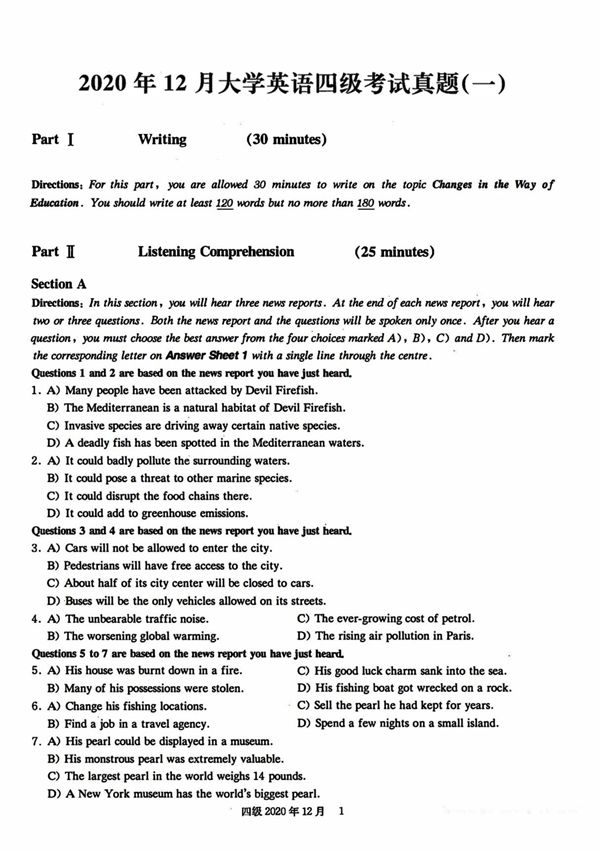 2020年12月英语四级真题试卷含解析(3套卷全)