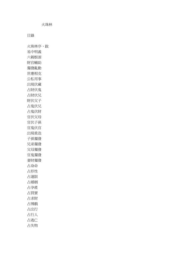 《火珠林》青山野人精心校對版