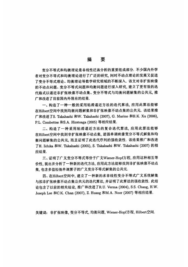 变分不等式与均衡问题解的迭代算法 (全文定稿)