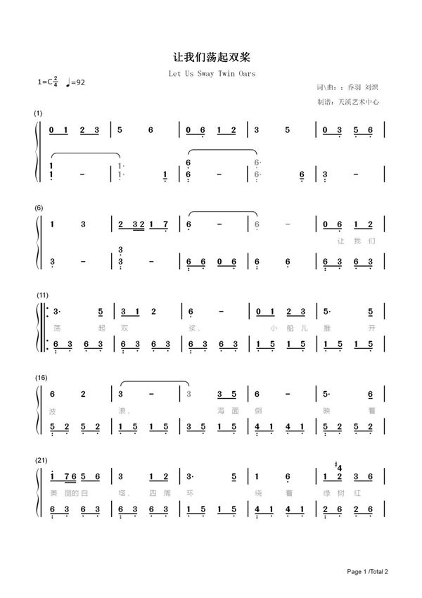 钢琴谱 让我们荡起双桨-简单版 双手简谱 共2张(全)