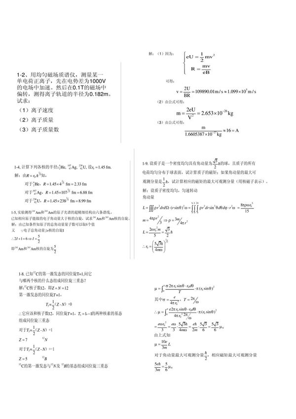 原子核物理课后习题答案(1)1