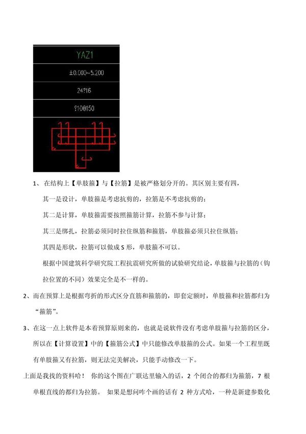 箍筋和拉筋的区别