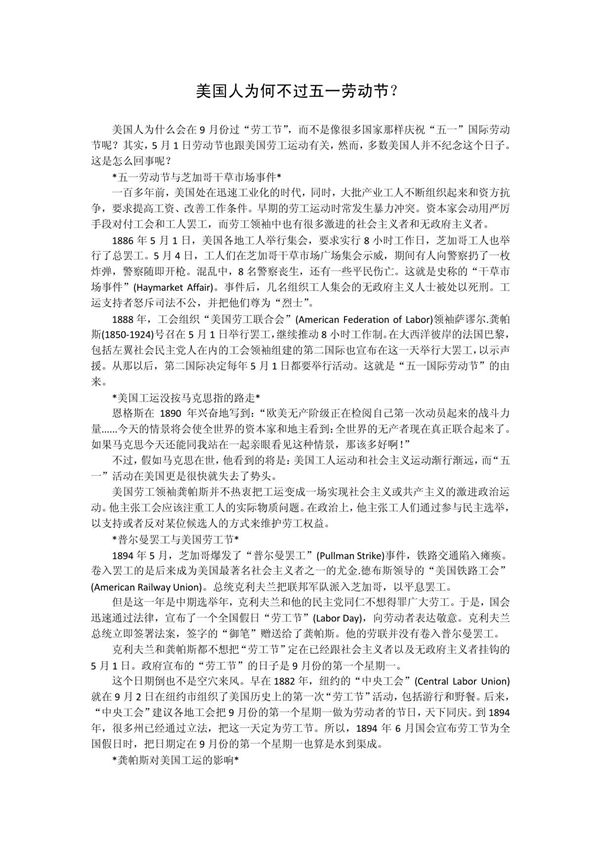 美国人为何不过五一劳动节