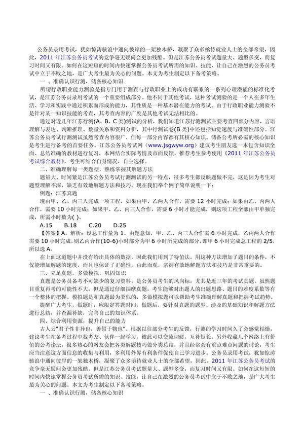 行测考试复习资料