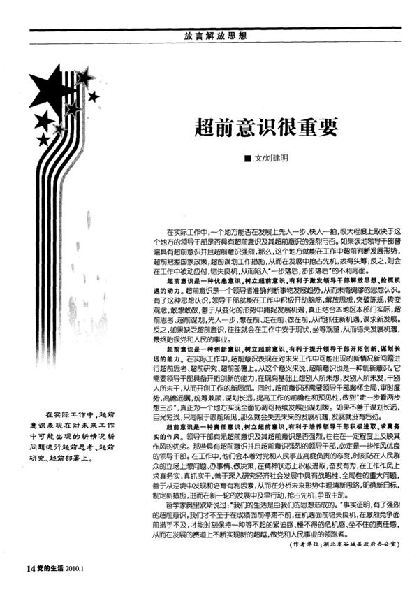 超前意识很重要