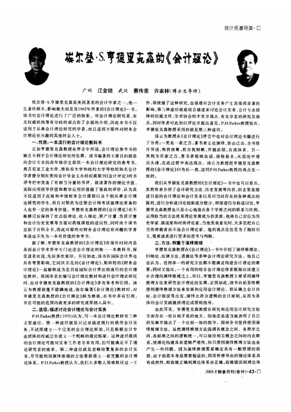 埃尔登·S.亨德里克森的《会计理论》