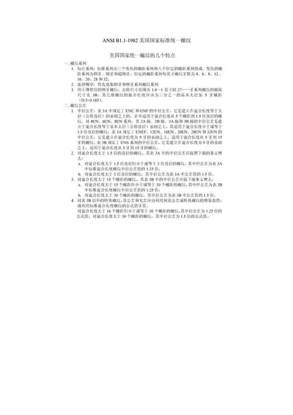 ANSI B1.1-1982美国国家标准统一螺纹