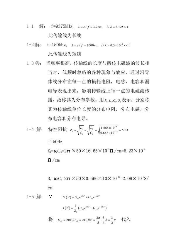 微波技术与天线(第三版)课后答案