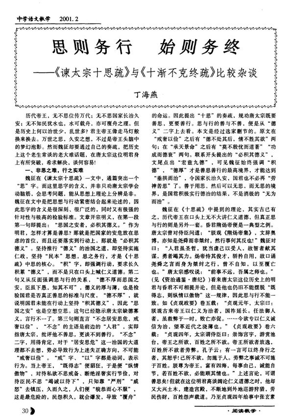 (精品)谏太宗十思疏与十渐不克终疏