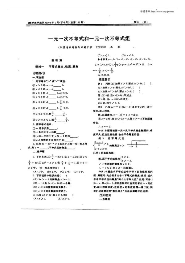 一元一次不等式和一元一次不等式组