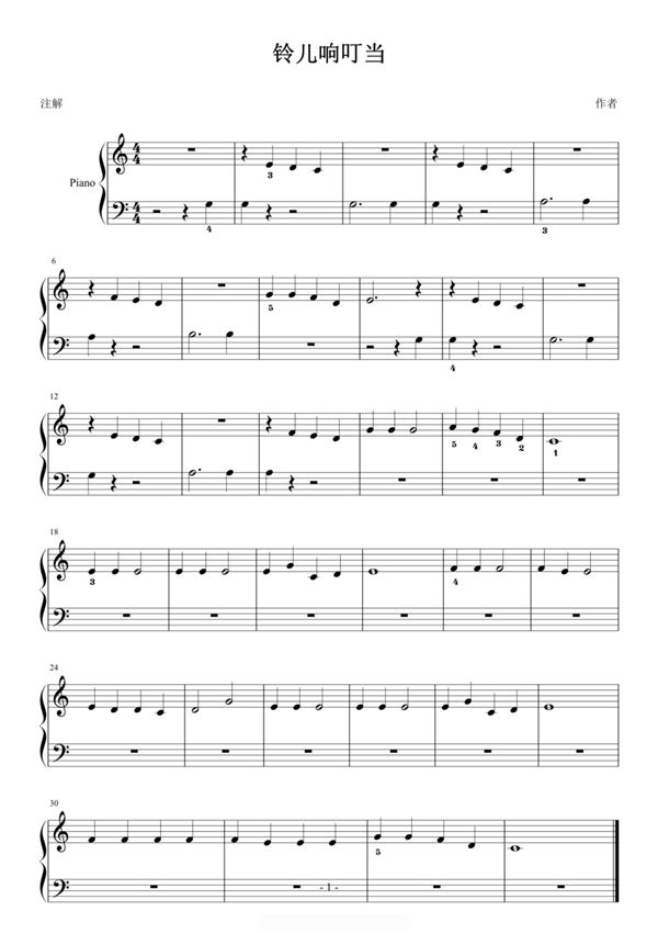 铃儿响叮当 简单版钢琴谱钢琴简谱 数字谱 钢琴双手简谱