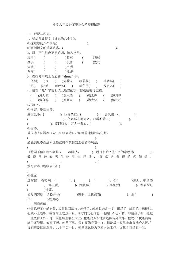 小学六年级语文毕业会考模拟试题