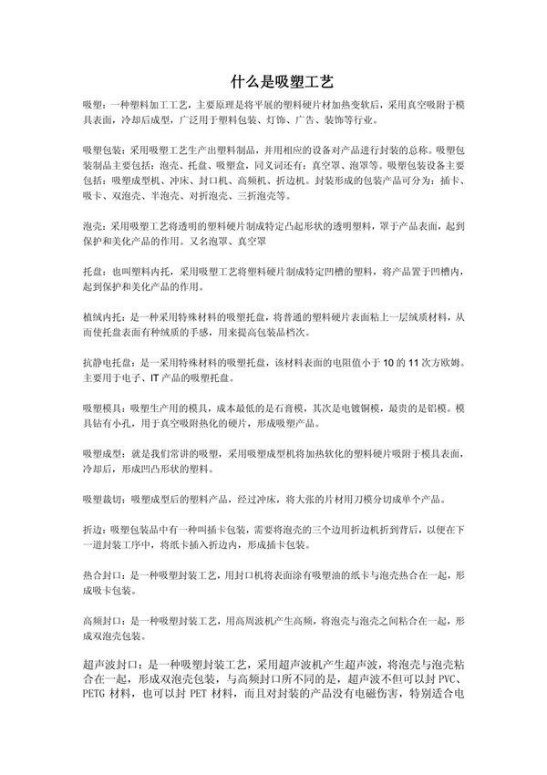 什么是吸塑工艺