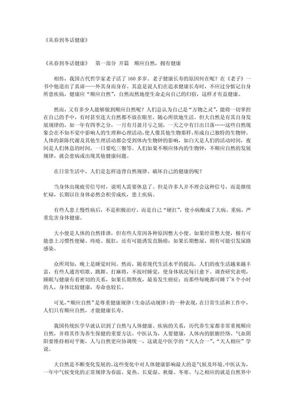 《从春到冬话健康》养生需因时制宜