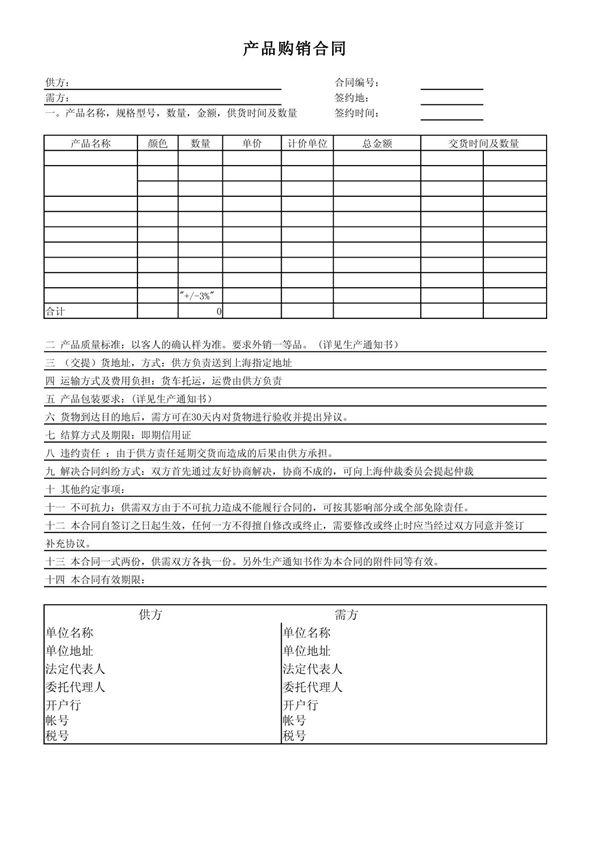 产品购销合同范本