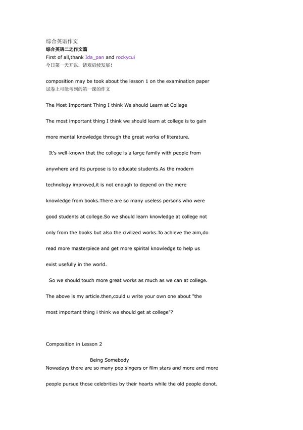自学考试综合英语二上册作文