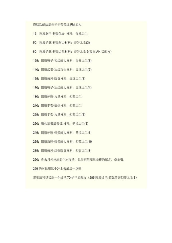 附魔技能1-300最省钱攻略