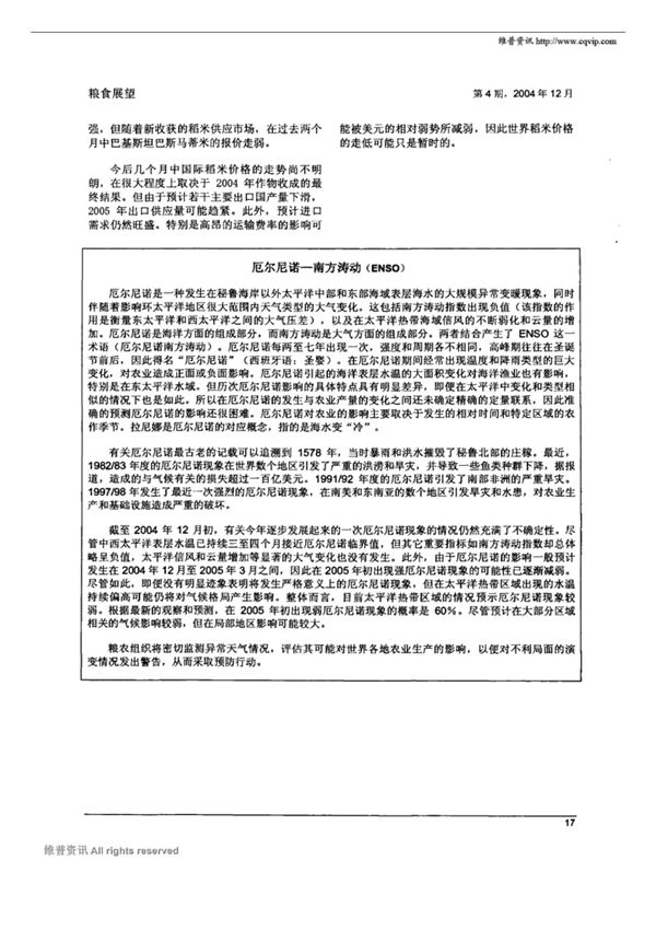 厄尔尼诺南方涛动(ENSO)