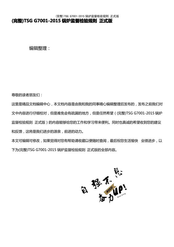 TSGG7001-锅炉监督检验规则正式版