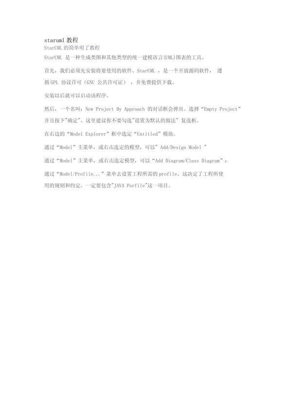 staruml教程