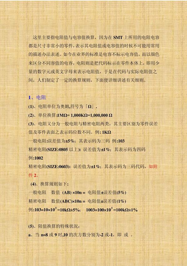 0603电阻阻值表