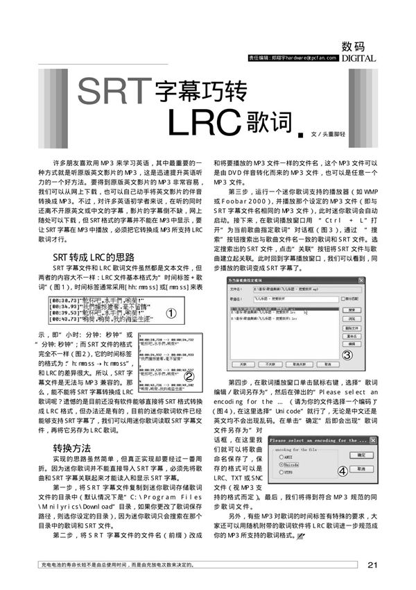 SRT字幕巧转LRC歌词