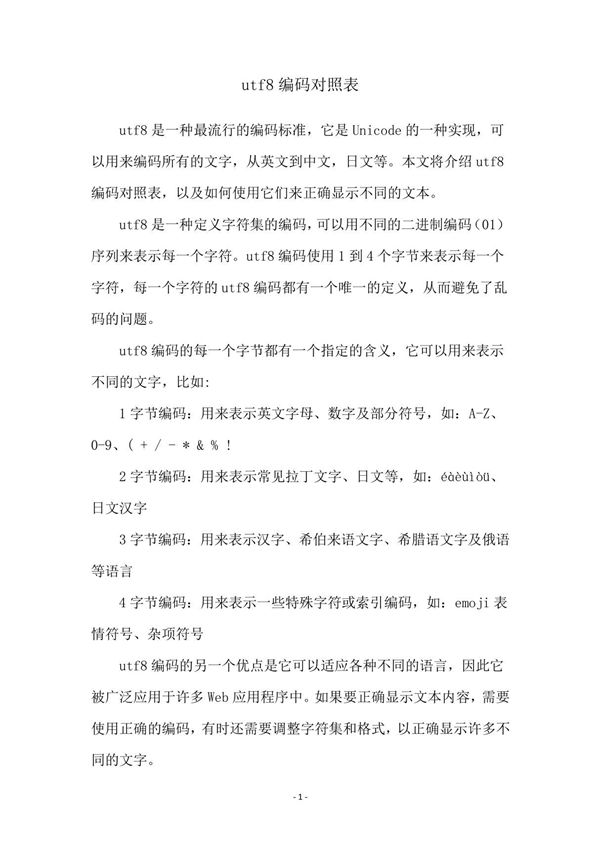 utf编码对照表
