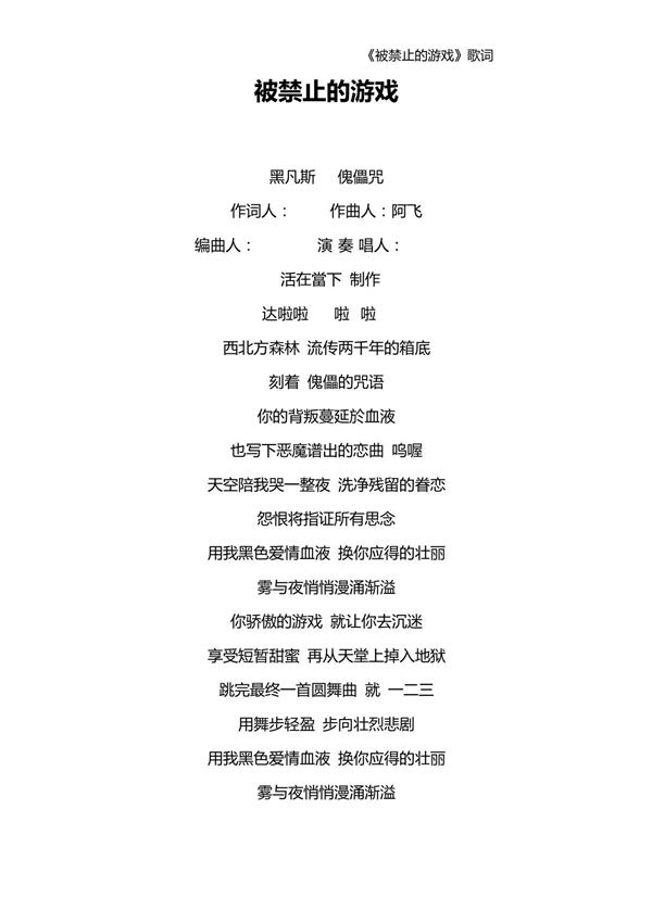 《被禁止的游戏》歌词Turbo
