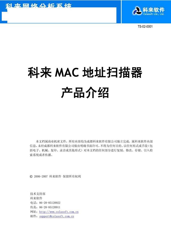 科来MAC地址扫描器