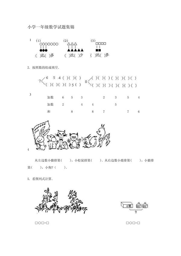 小学一年级数学试题集锦 doc - 小学一年级数学试题集锦