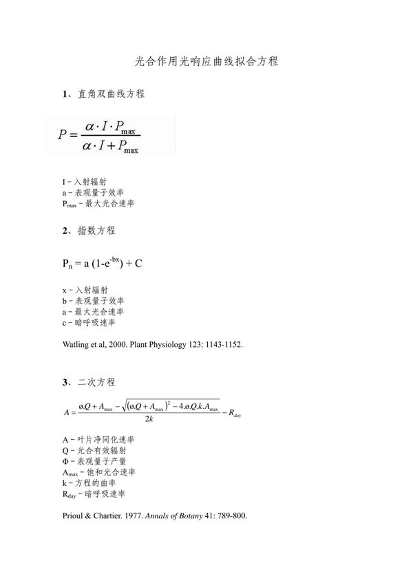 光合作用光响应曲线拟合方程