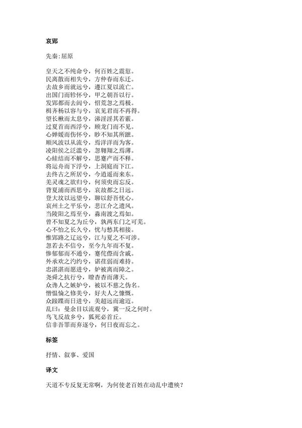 哀郢(屈原作品)原文 翻译及赏析