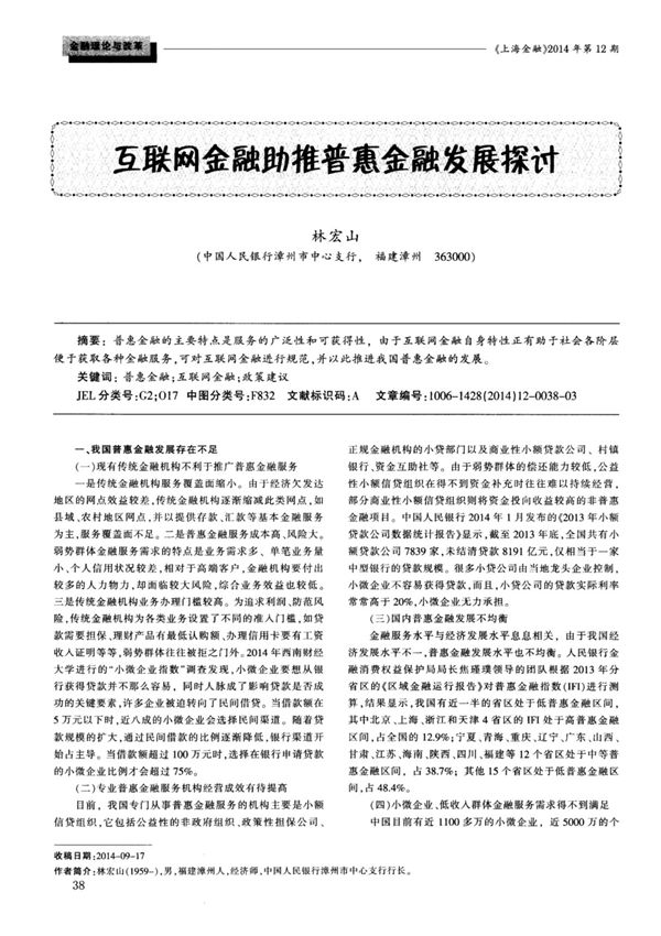 互联网金融助推普惠金融发展探讨