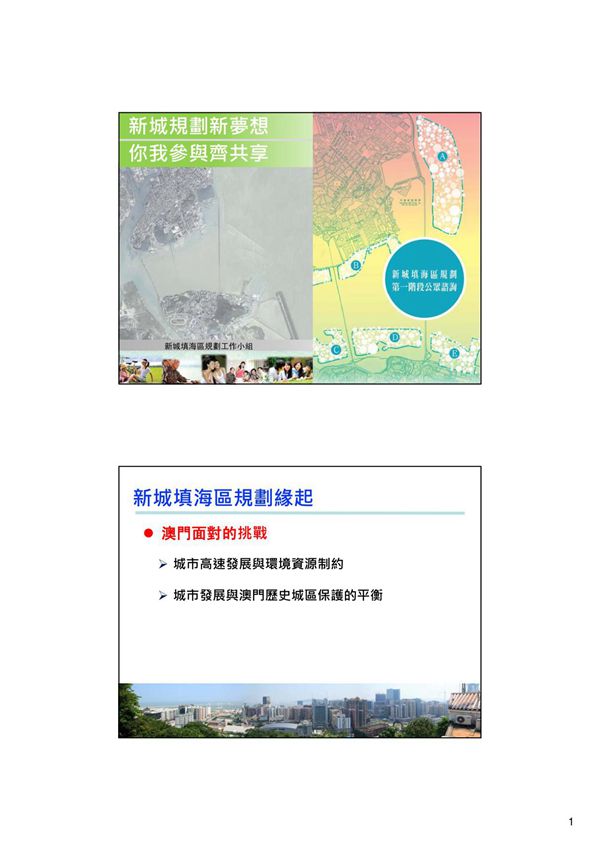 澳门新城填海区规划