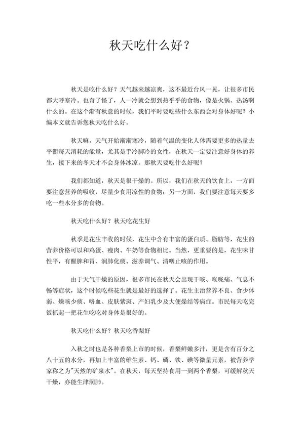 秋天吃什么好？