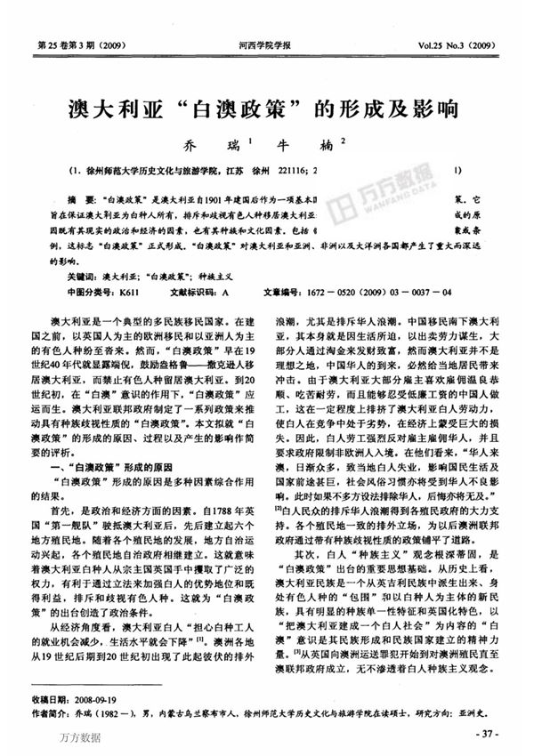 澳大利亚白澳政策的形成及影响