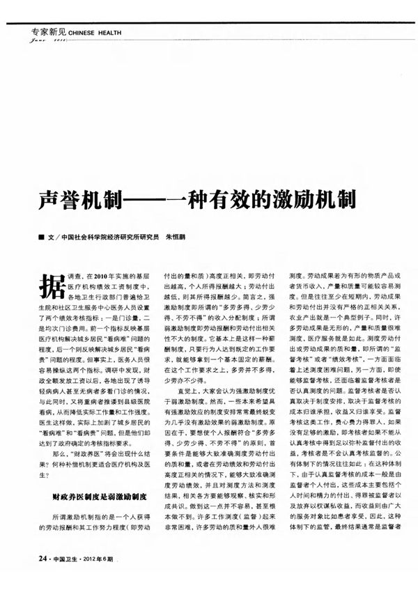 声誉机制一种有效的激励机制